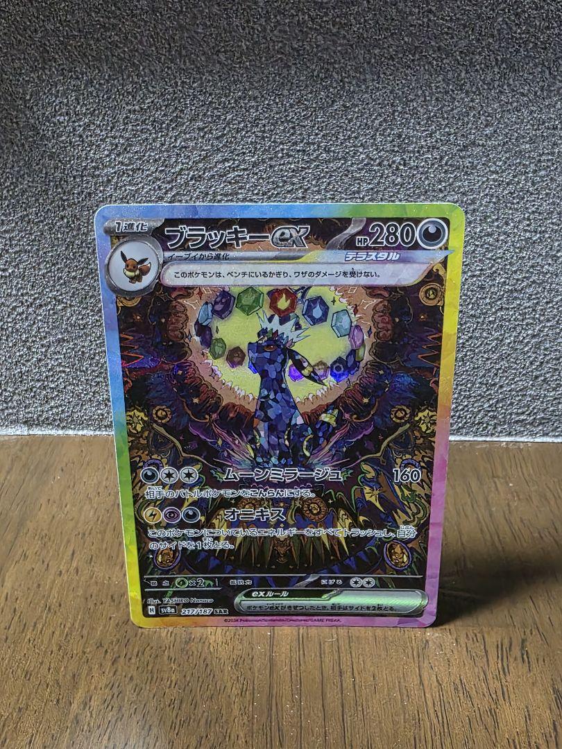⚡*引様 ブラッキーex SAR SV8a テラスタルフェスex 217/187