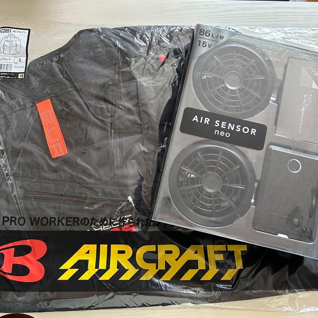 ラスト1組！ フルセット バートル 長袖空調服 AC2051 エアーセンサーネオ