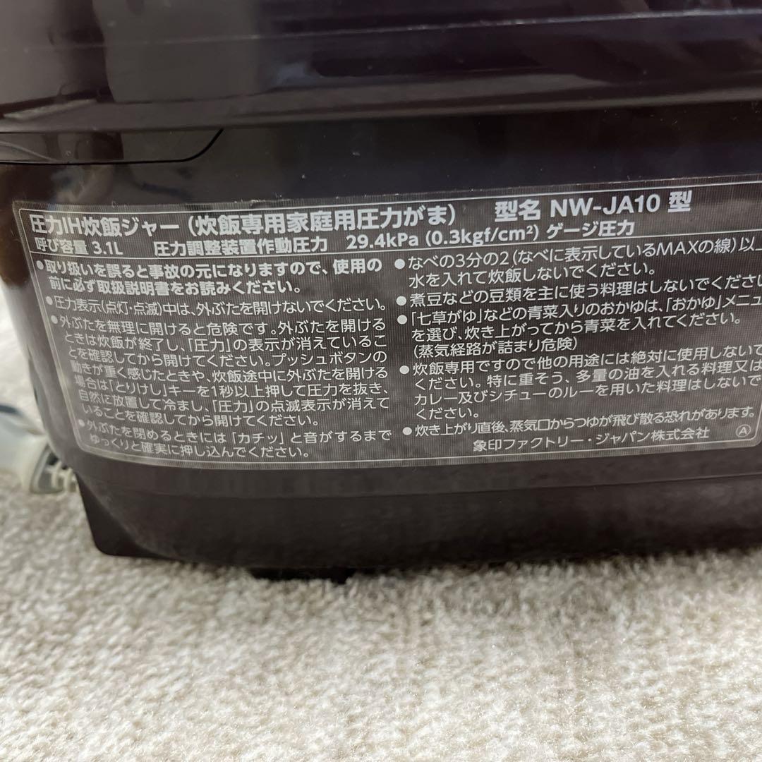 圧力IH炊飯器 NW-JA10 ゾウジルシ製