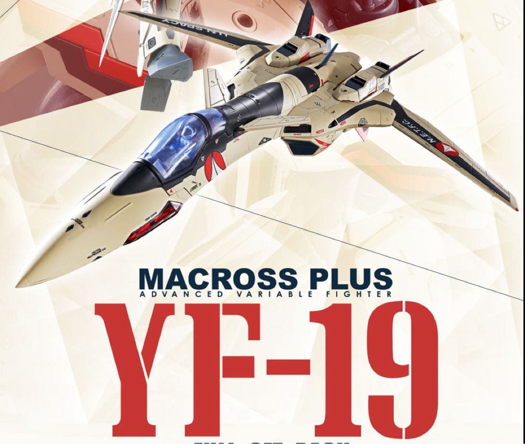 マクロス DX超合金 YF19MACROSS