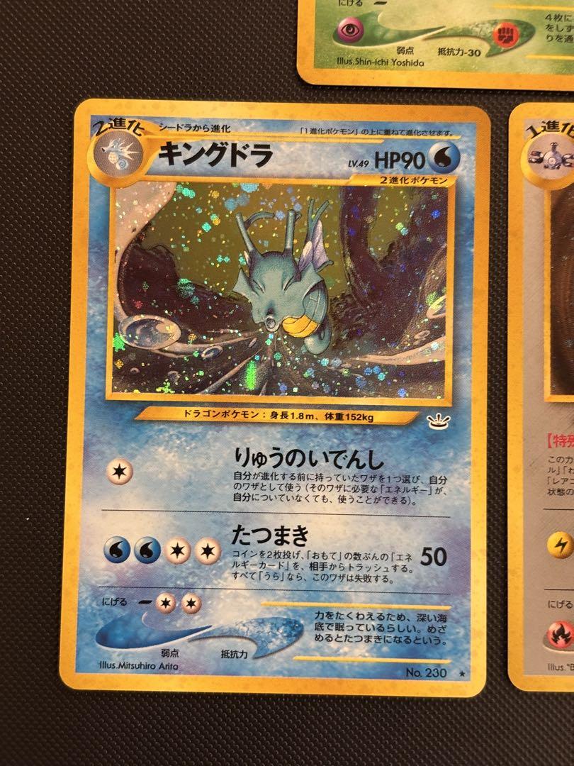 旧裏 美品 クロバット スターミー キングドラ ☆neo 微傷、白