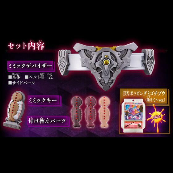 【新品】 DXミミックデバイザー & ポッピングミゴチゾウ（助けて~ver.） Amazon | 仮︎面︎ラ︎イ︎ダー︎ガヴ DXミミックデバイザー