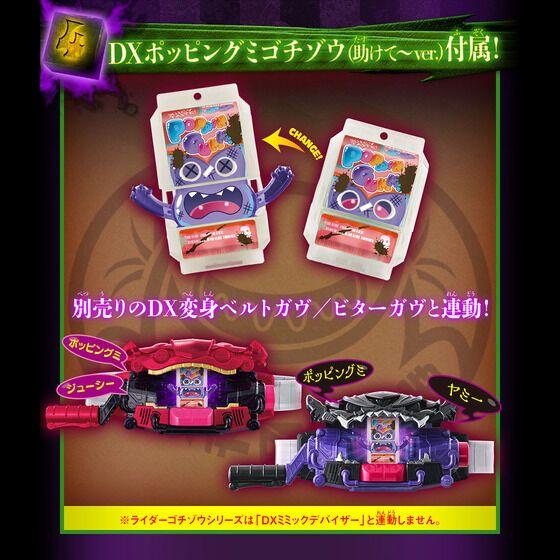 【新品】 DXミミックデバイザー & ポッピングミゴチゾウ（助けて~ver.） Amazon.co.jp: DXミミックデバイザー & ポッピングミゴチゾウ