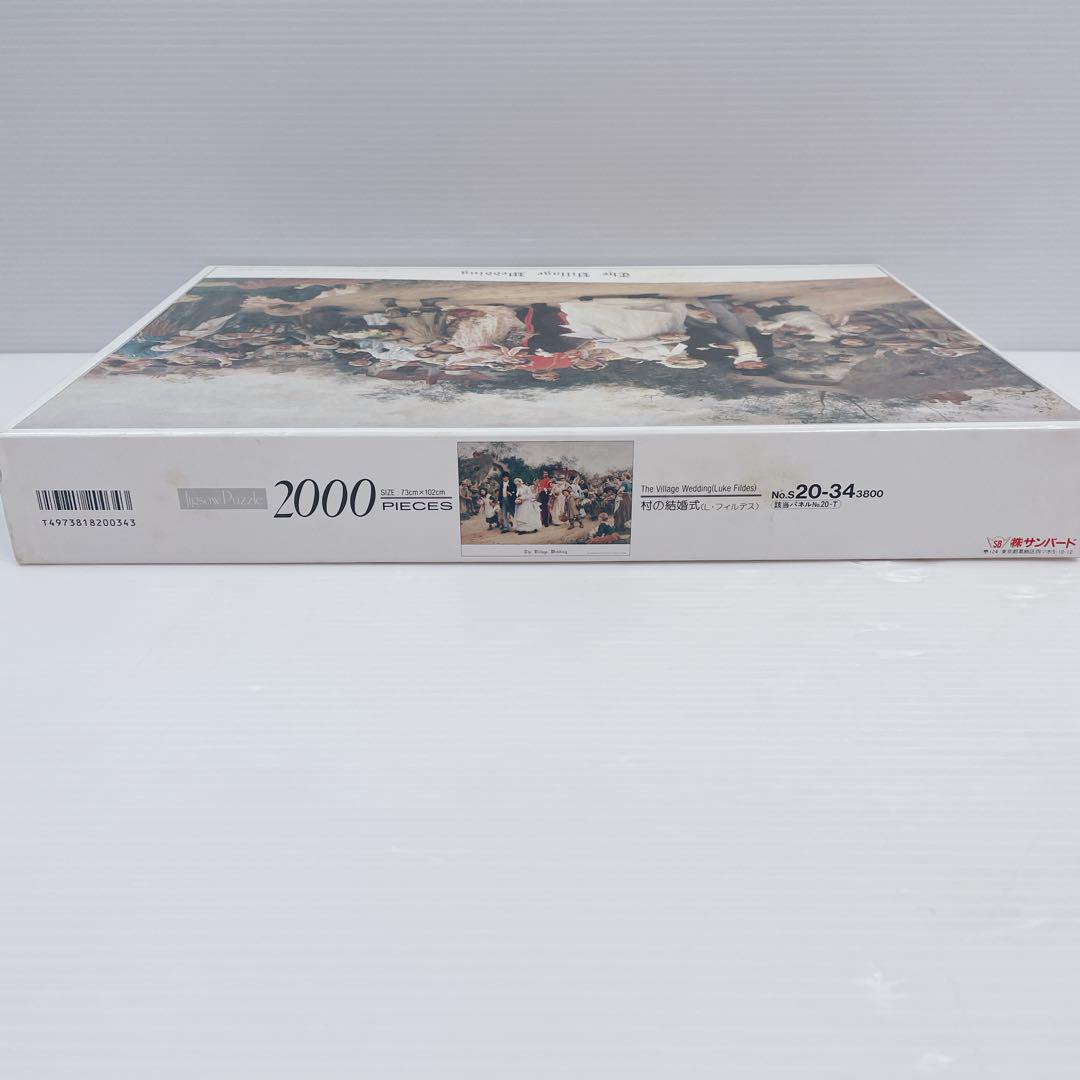 【廃盤品】サー・サミュエル・ルーク・フィルデス村の結婚式　2000ピース　パズル 廃盤品】サー・サミュエル・ルーク・フィルデス村の結婚式 2000