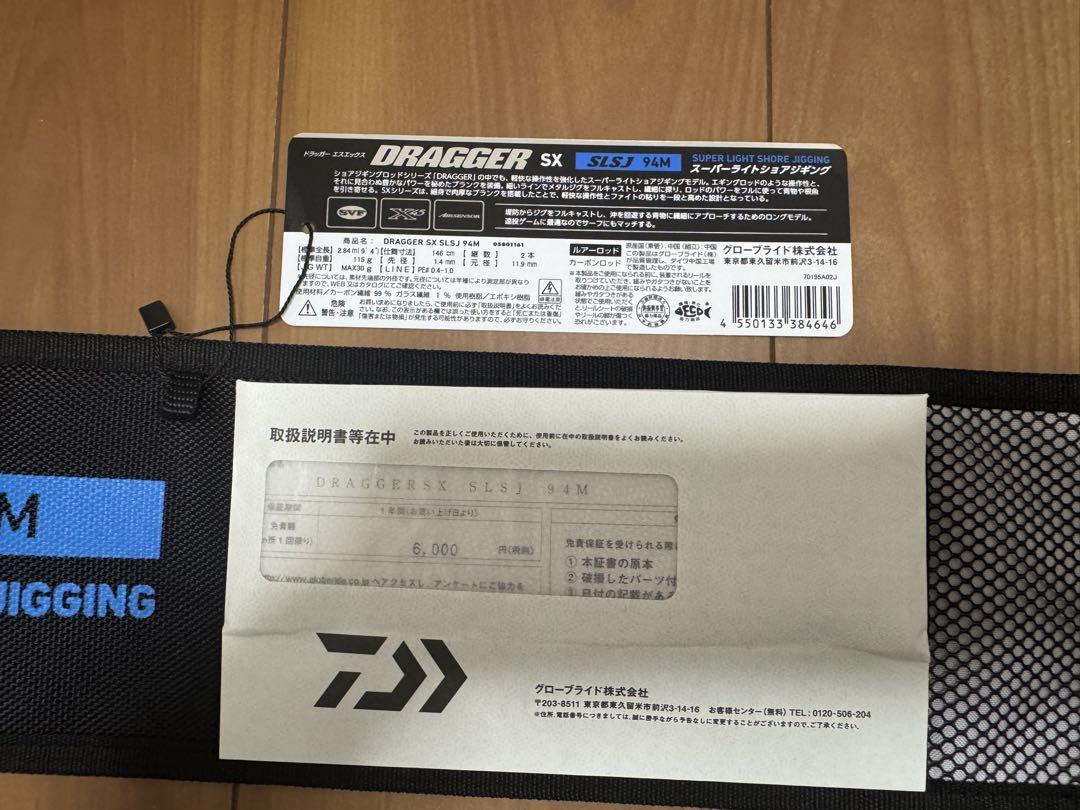 ダイワ ドラッガーsx slsj 94M