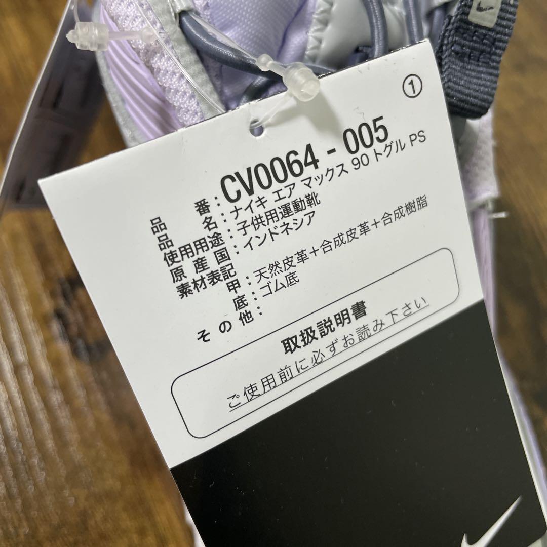 ナイキ　エアマックス 90 トグル　20cm　パープル/シルバー　PSモデル