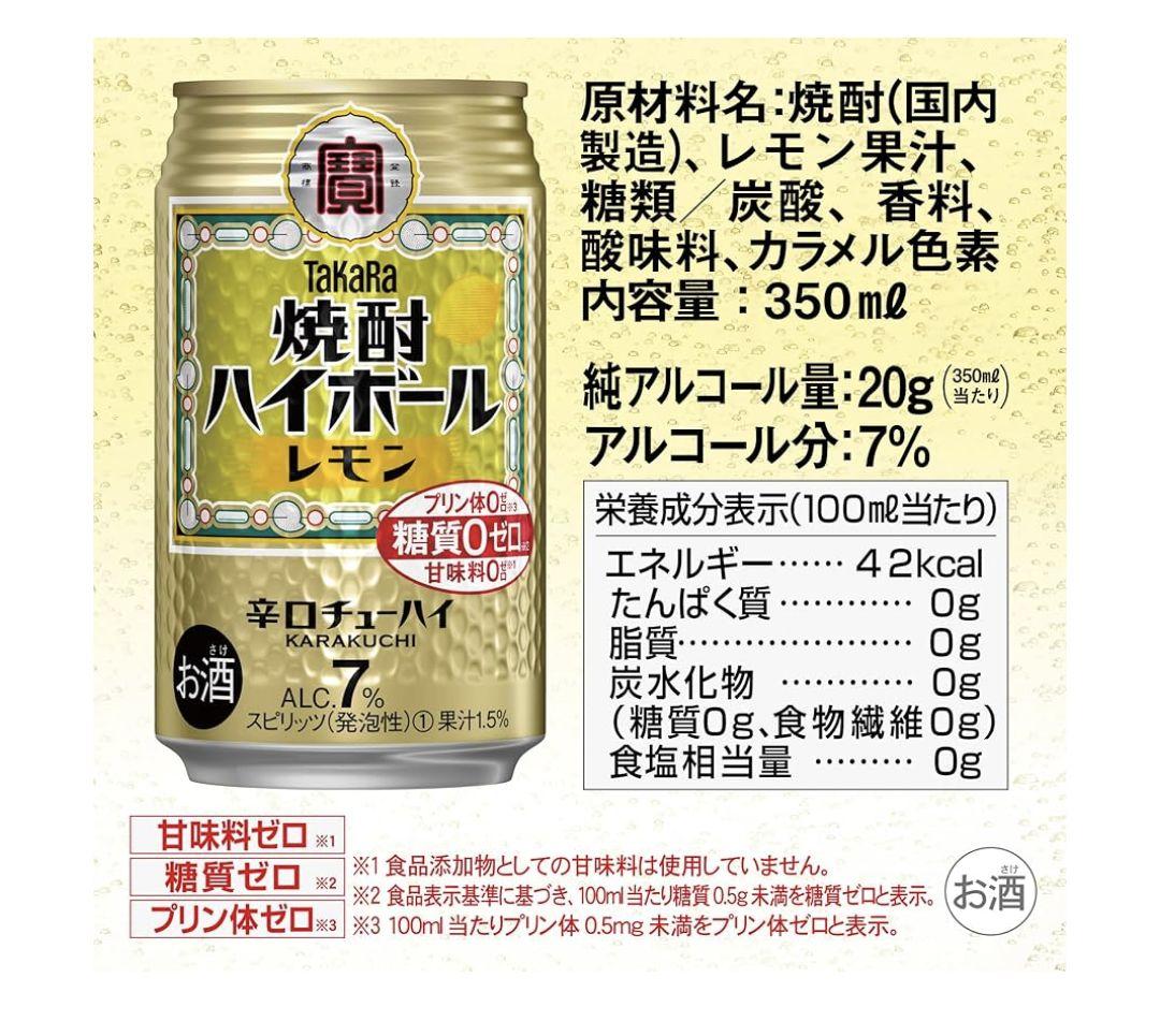 宝 焼酎ハイボール レモン 350ml×ケース/72本