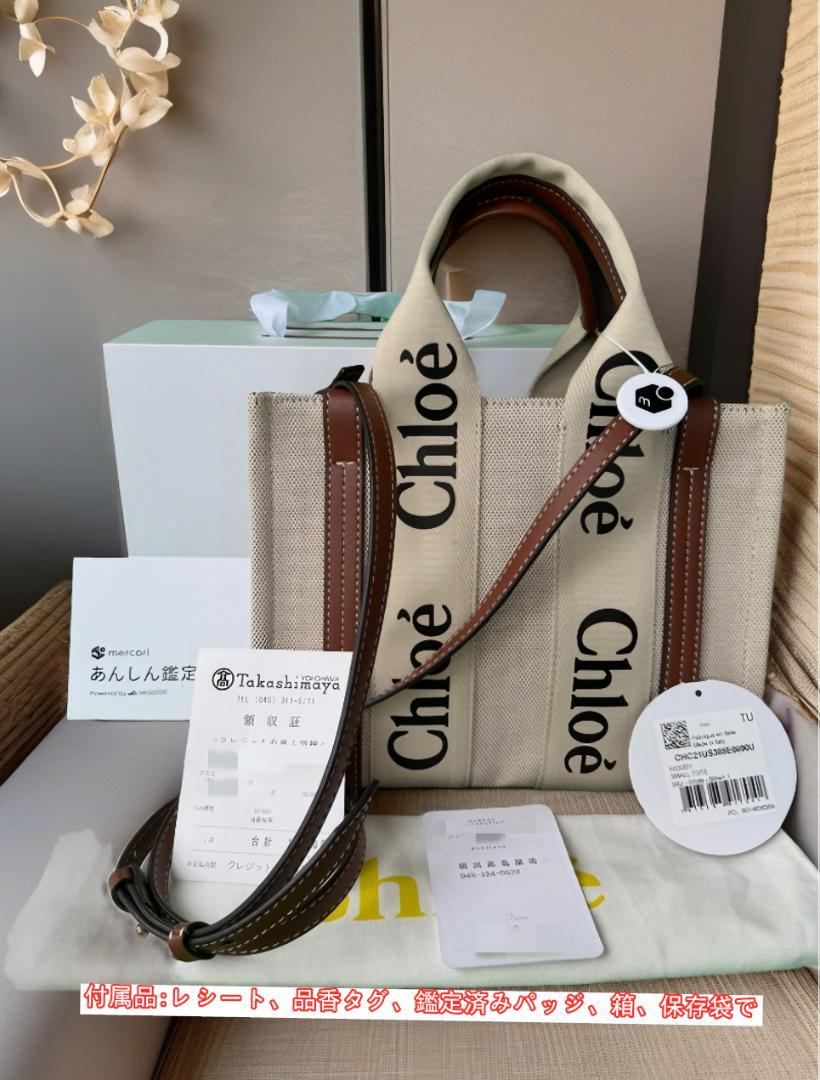 鑑定済CHLOE クロエ woody トートバッグ スモール