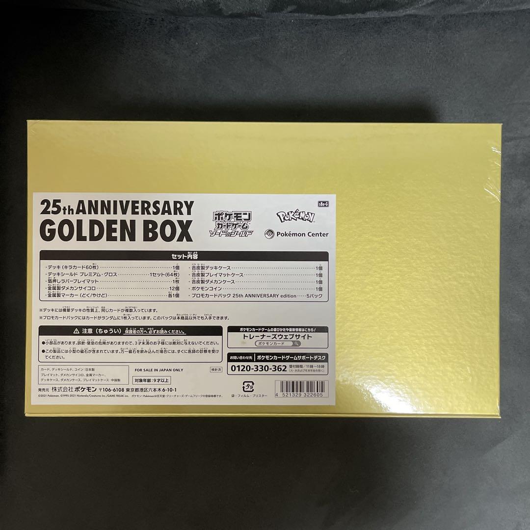 25th Anniversary Golden Box ピカチュウ