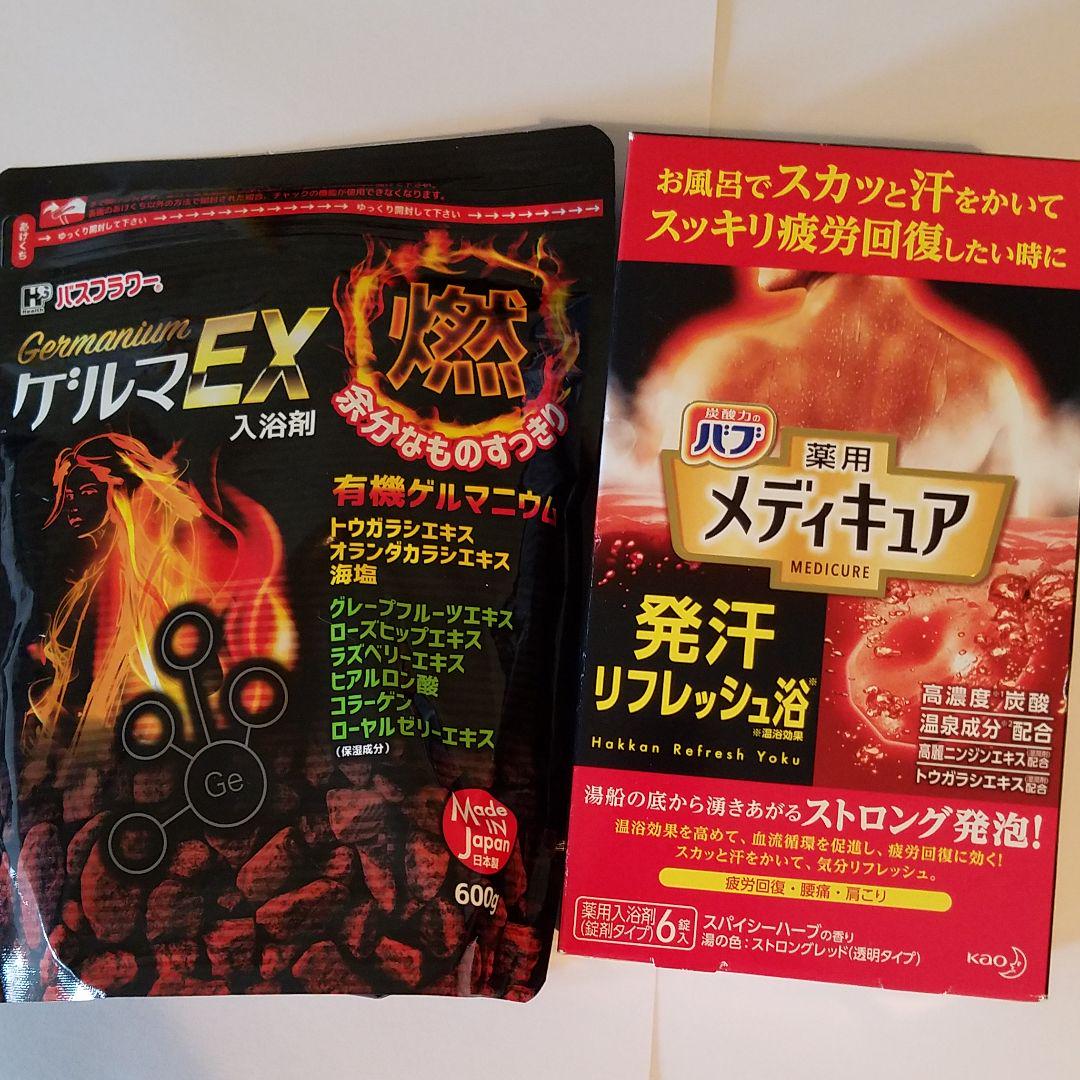 ゲルマex入浴剤 バブ薬用メディキュア セット メルカリ
