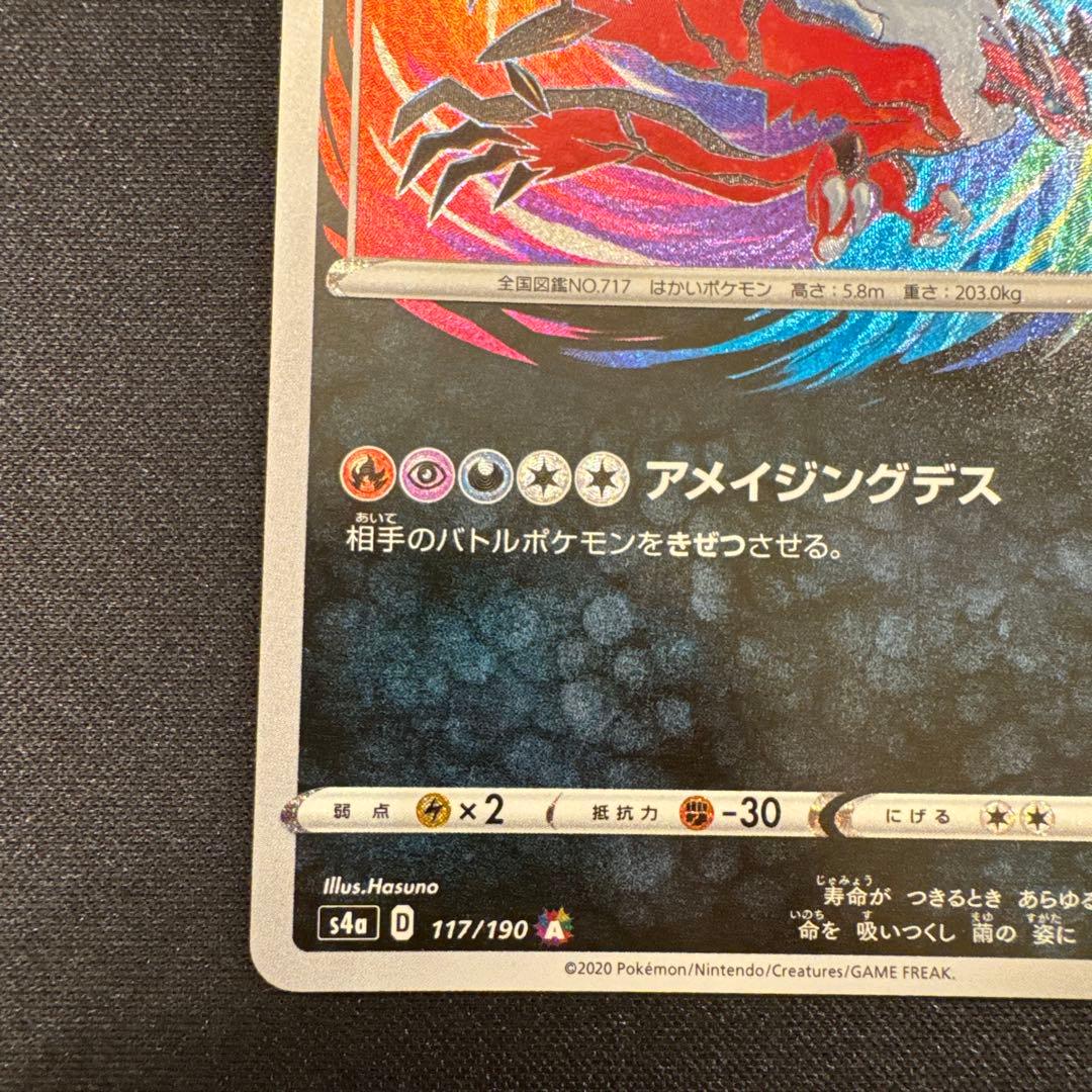 イベルタル A S4a シャイニースターV 117/190 - メルカリ