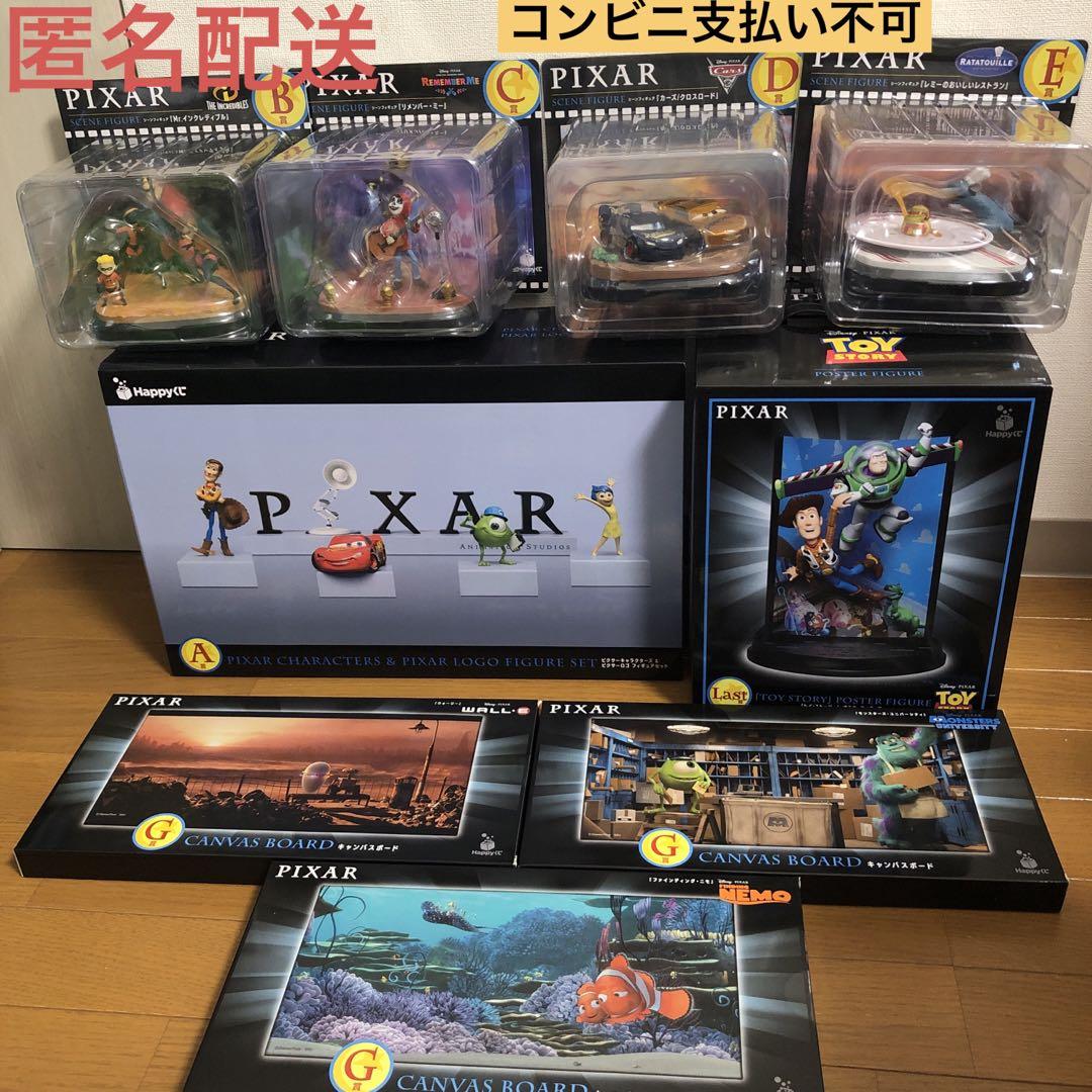 ハッピーくじ PIXAR 2025 ラスト賞A賞B賞C賞D賞E賞G賞　セット