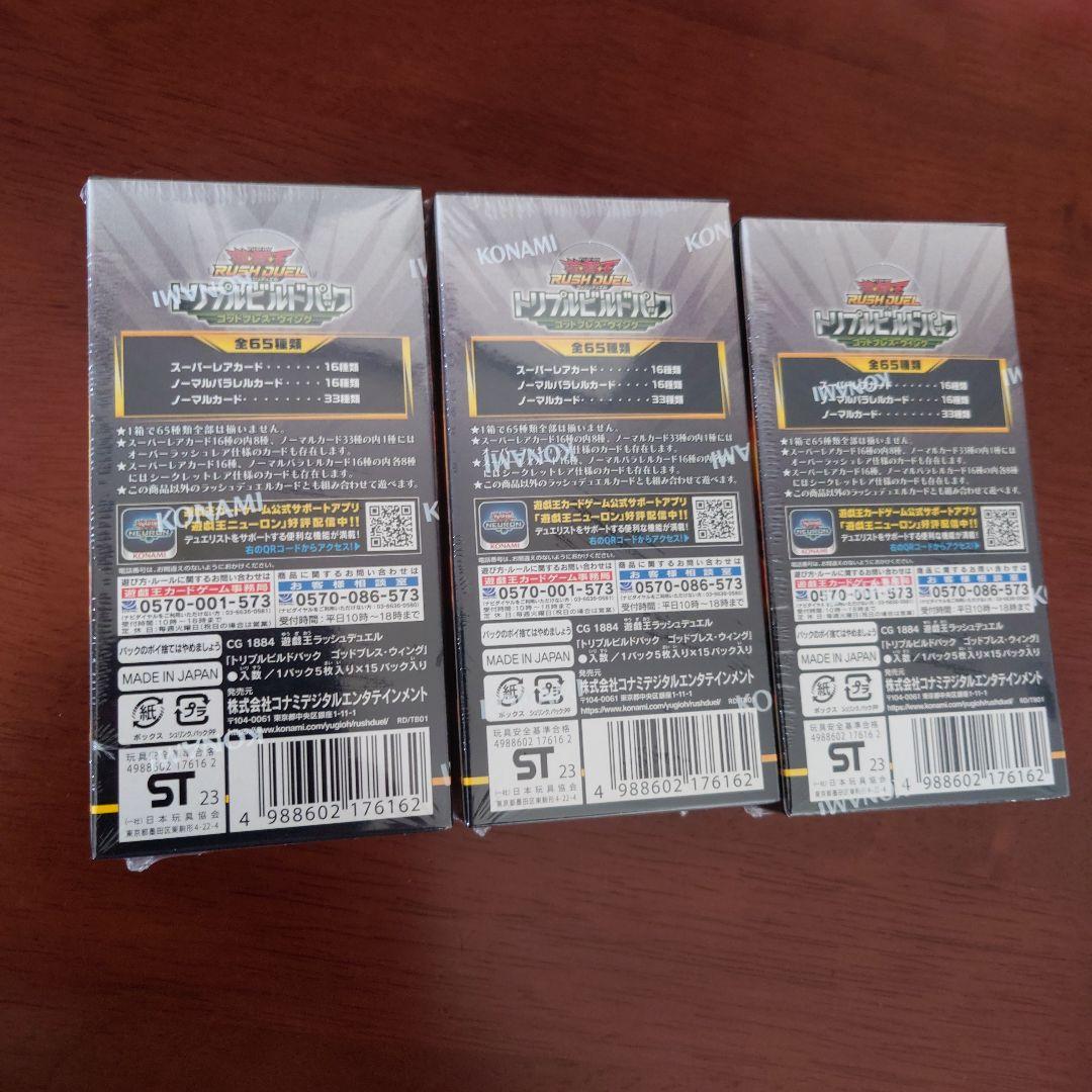 遊戯王ラッシュデュエル トリプルビルドパック　ゴッドブレスウィング　3box