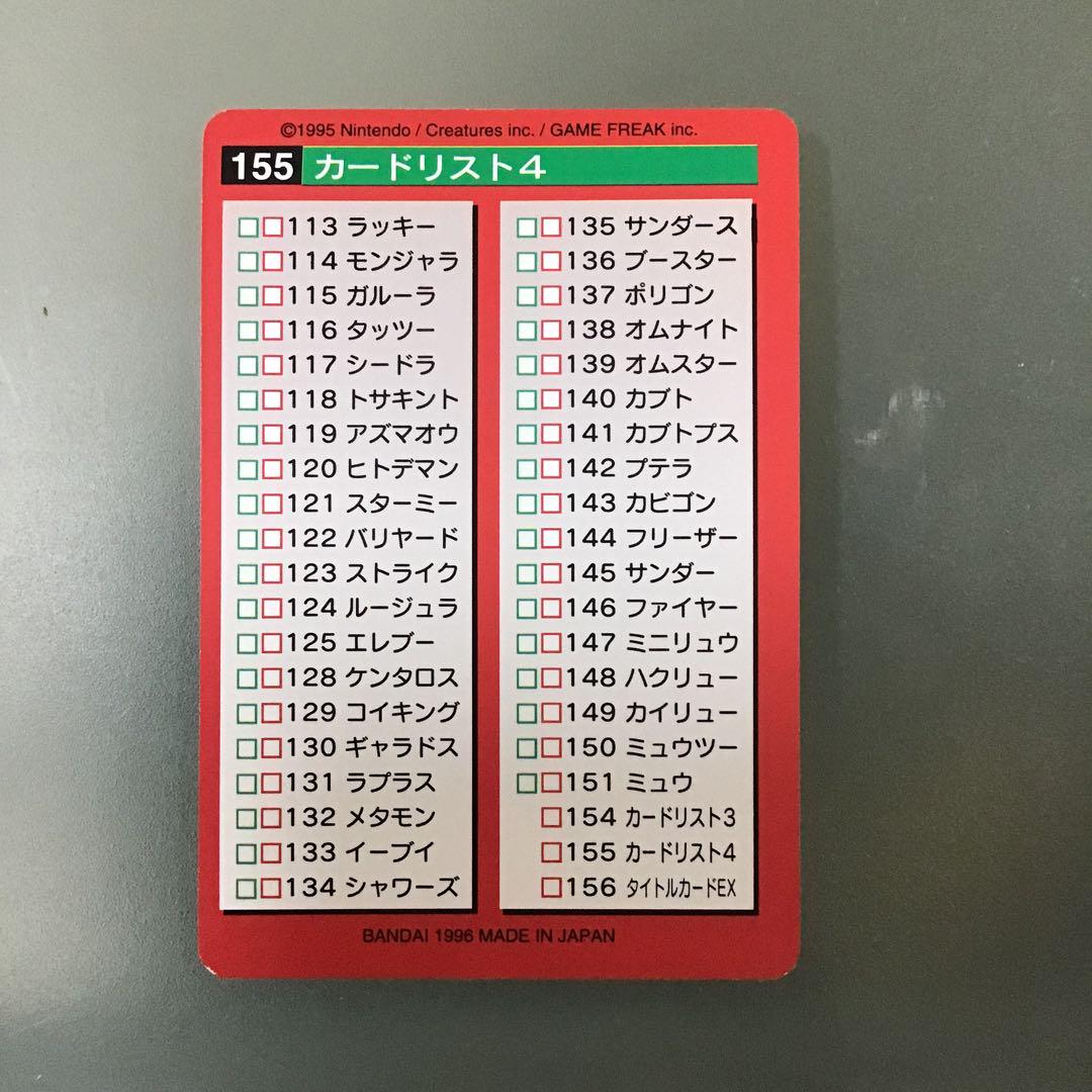 ポケモン カードダス No.155 カードリスト4 レッド - メルカリ