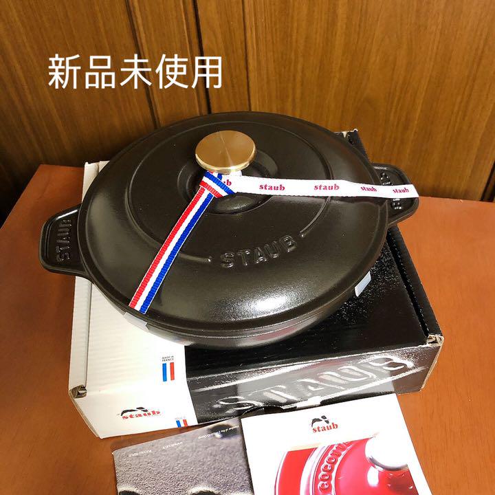 ストウブ ラウンドホットプレート ブラック 新品未使用