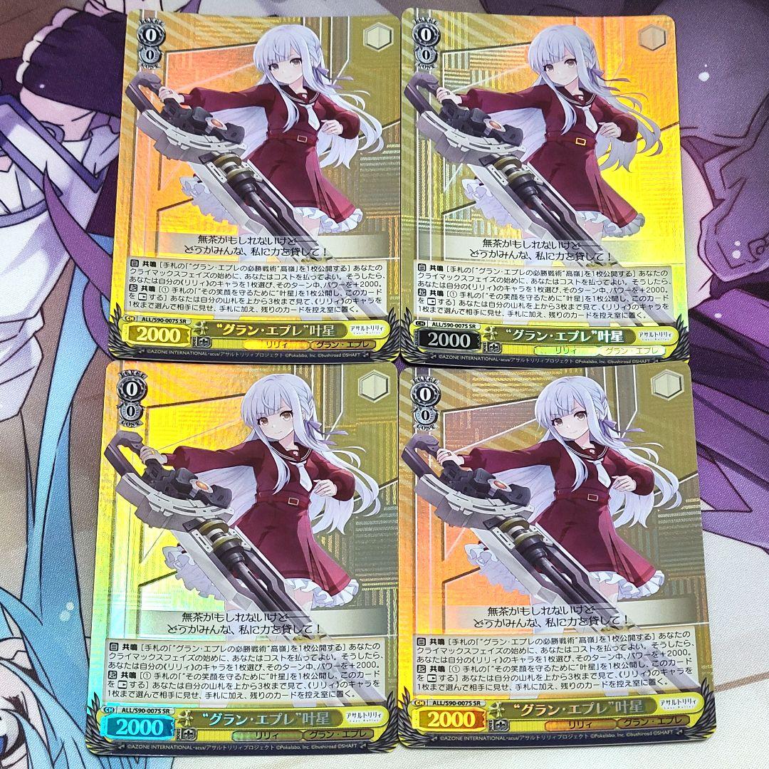 ヴァイスシュヴァルツ SR グラン・エプレ 叶星 4枚 - メルカリ