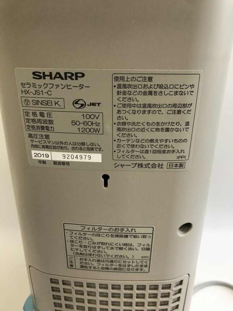 SHARP セラミックファンヒーター HX-JS1