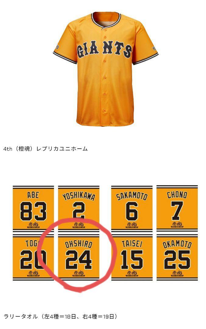読売ジャイアンツ 4thレプリカユニフォーム 大城卓三タオル