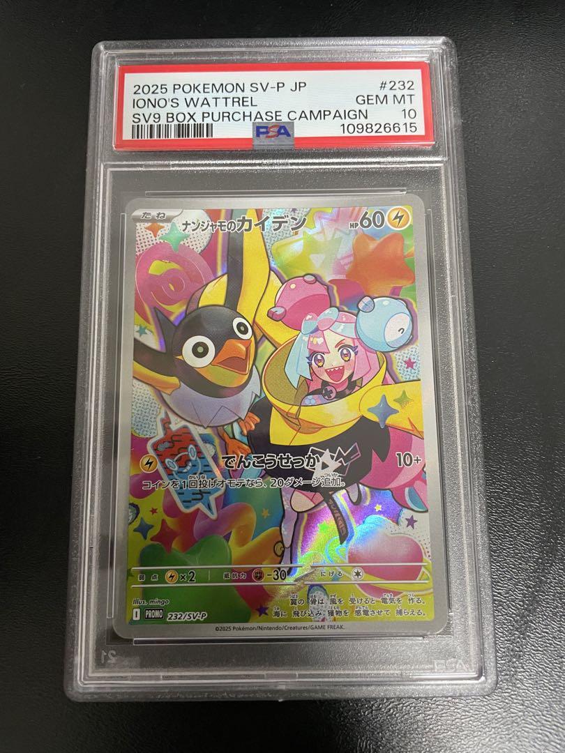 PSA10】ナンジャモのカイデン プロモ 232/SV-P