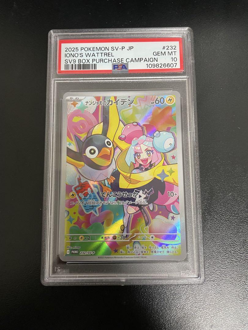 13連番 PSA10 ナンジャモのカイデン SV-P AR PROMO 232 - メルカリ