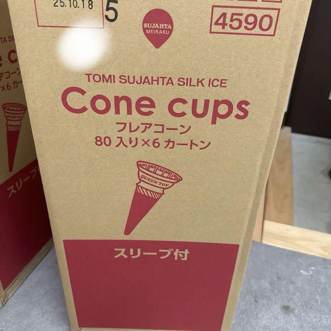 フレアコーン　2箱