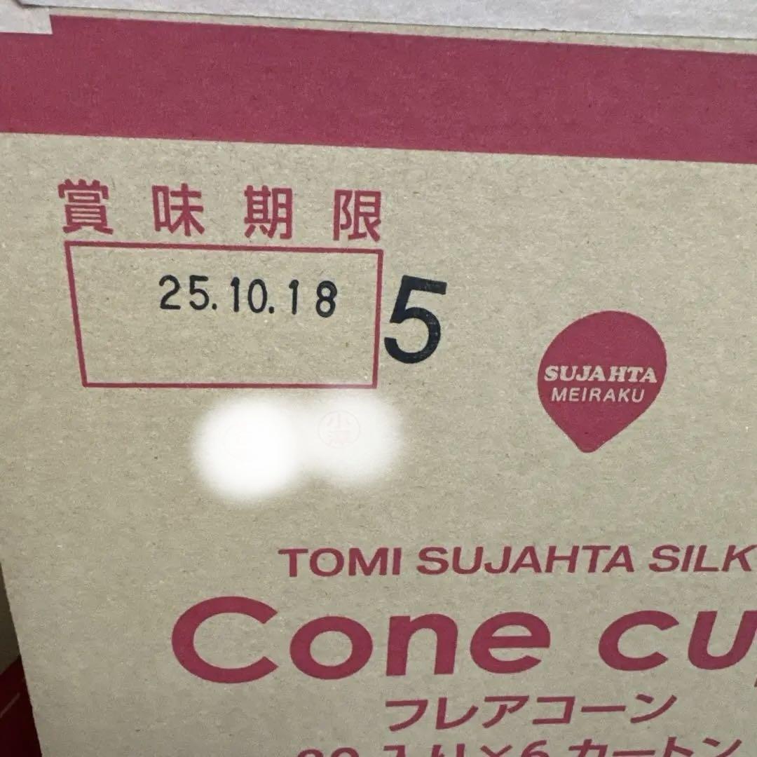 フレアコーン　2箱