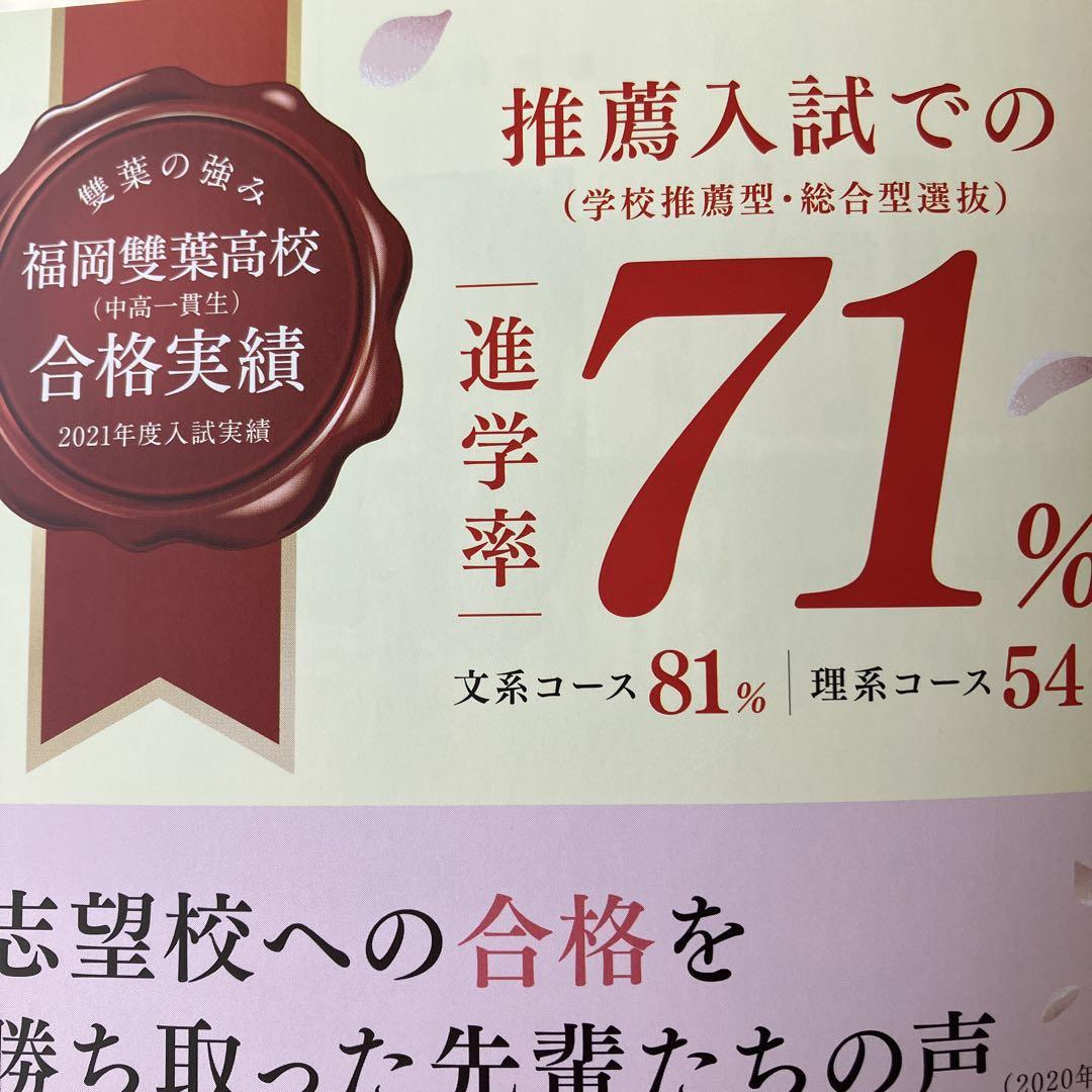 【匿名配送】指定校推薦大学一覧付き上智福岡中,福岡雙葉中・,早稲田佐賀中学校案内 匿名配送】指定校推薦大学一覧付き上智福岡中,福岡雙葉中
