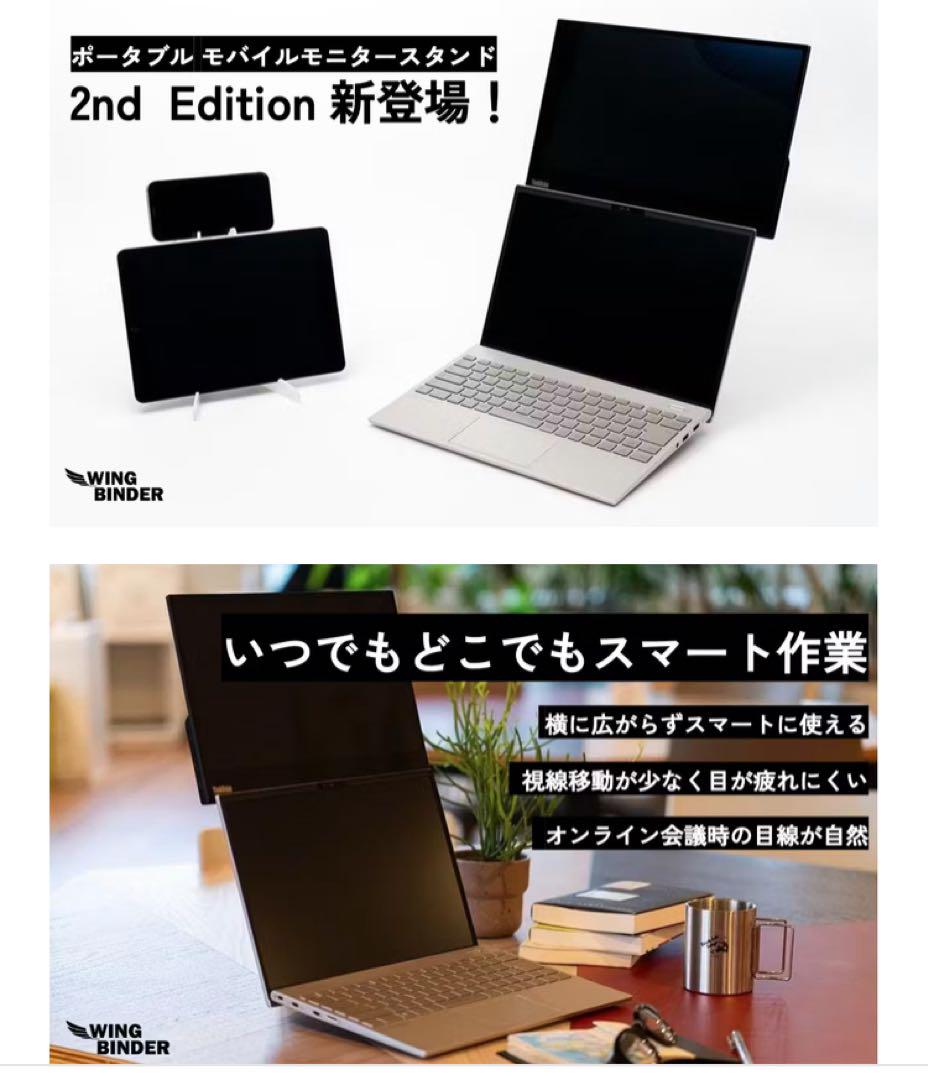 縦置きモニタースタンド「WING BINDER」