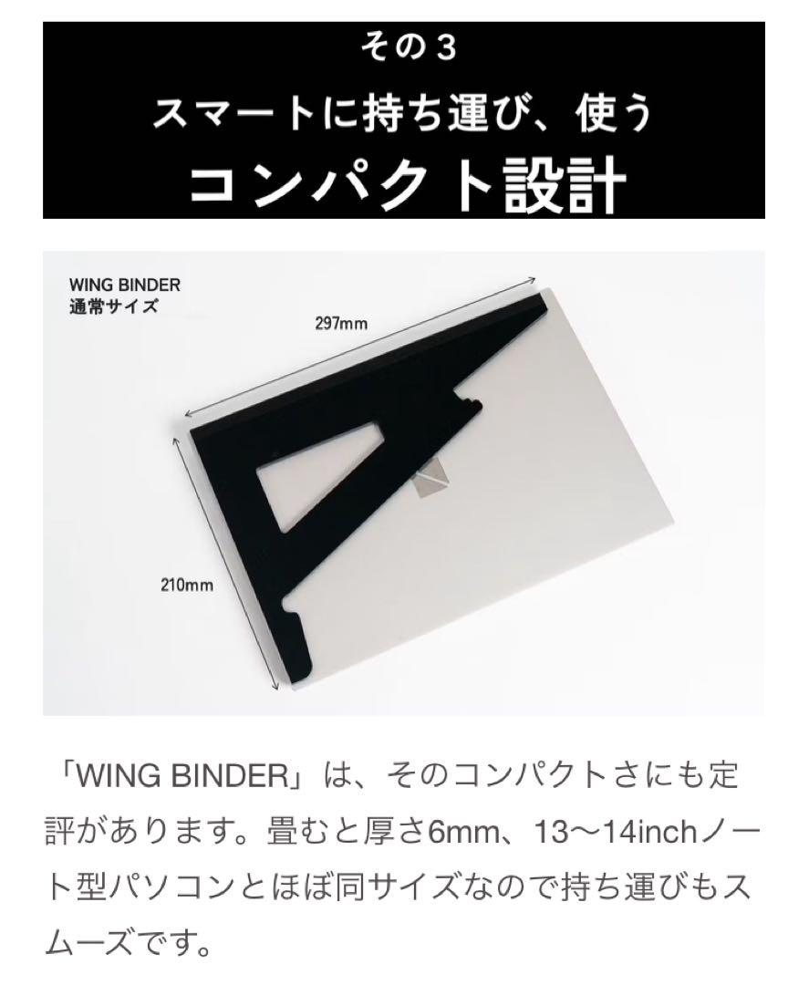 縦置きモニタースタンド「WING BINDER」