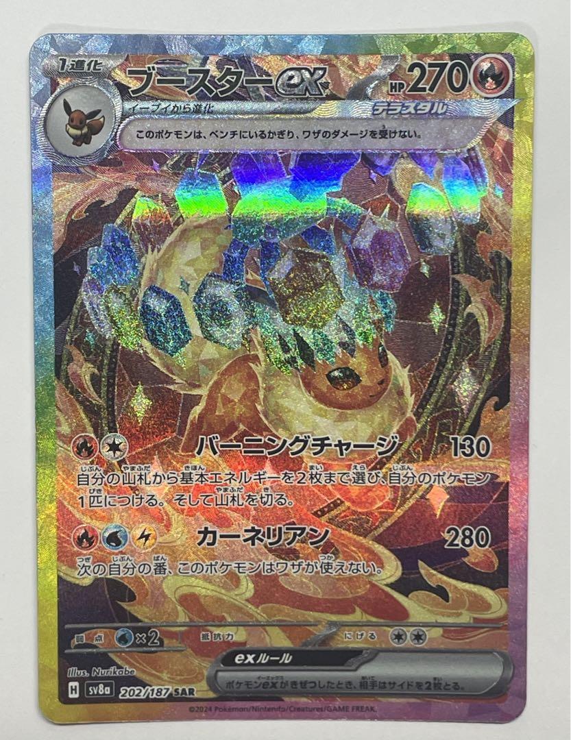 Amazon.co.jp: ポケモンカードゲームSV sv8a ハイクラスパック
