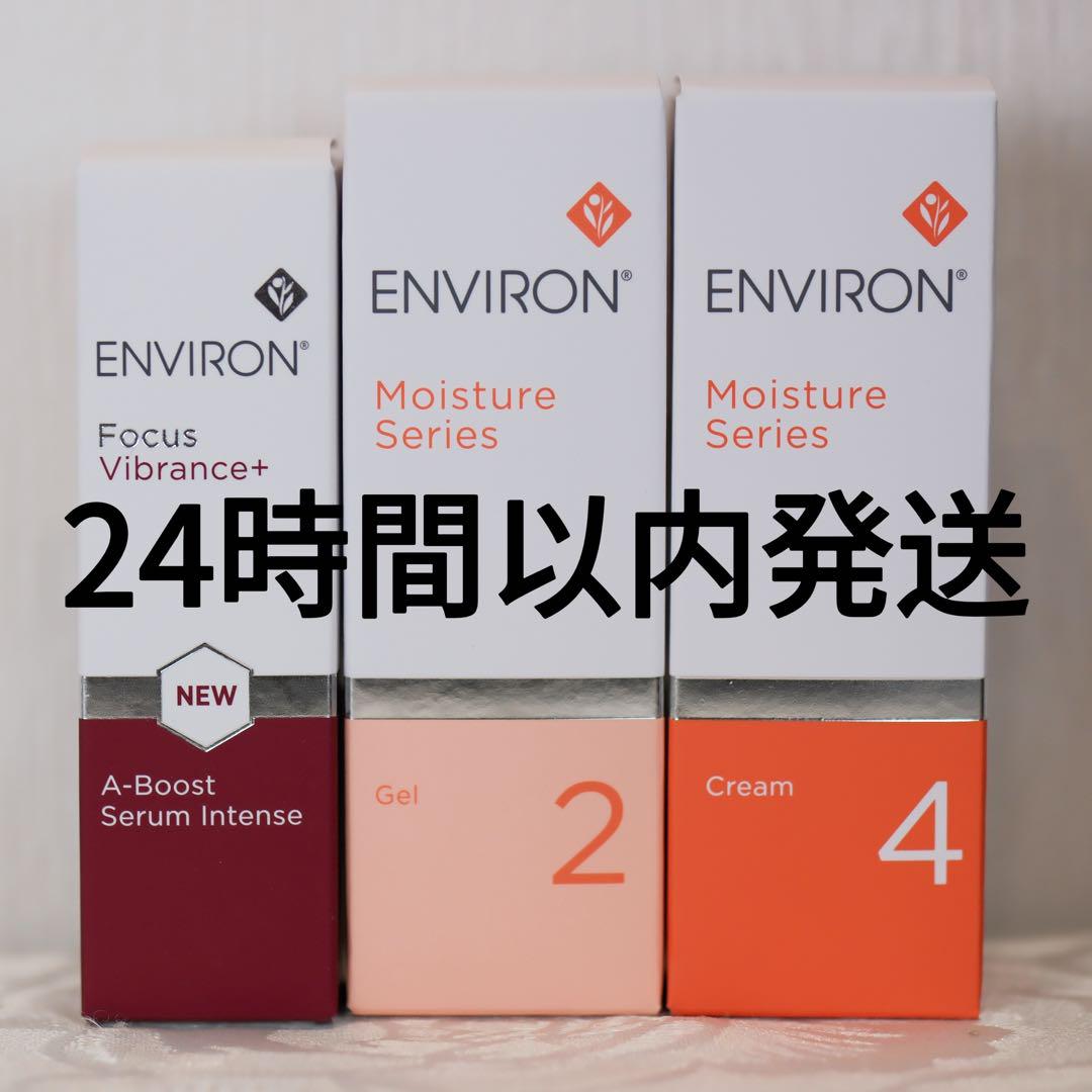 エンビロンENVIRONモイスチャージェル2クリーム4Aセラムインテンス