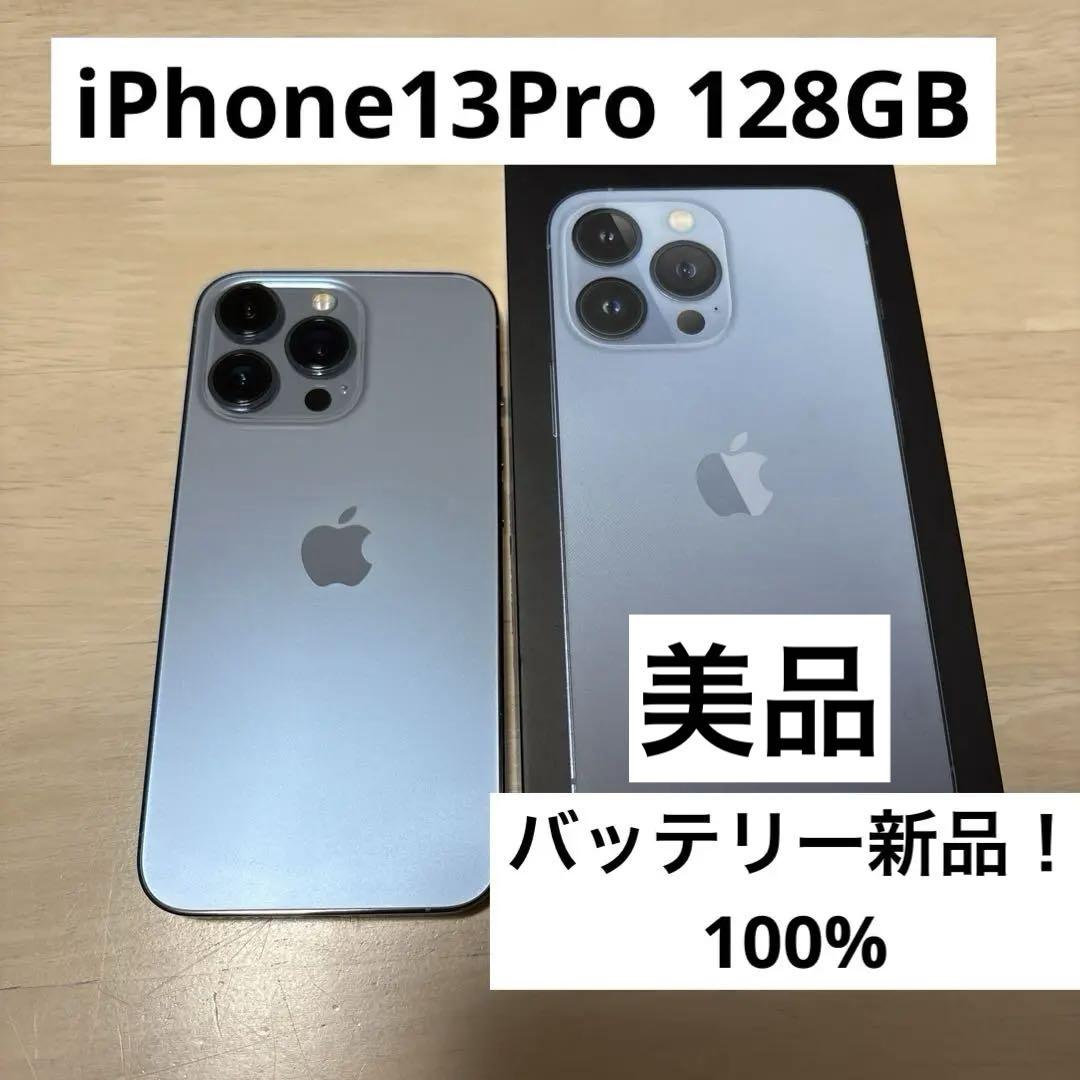 iPhone 13 Pro 128GB SIMフリー