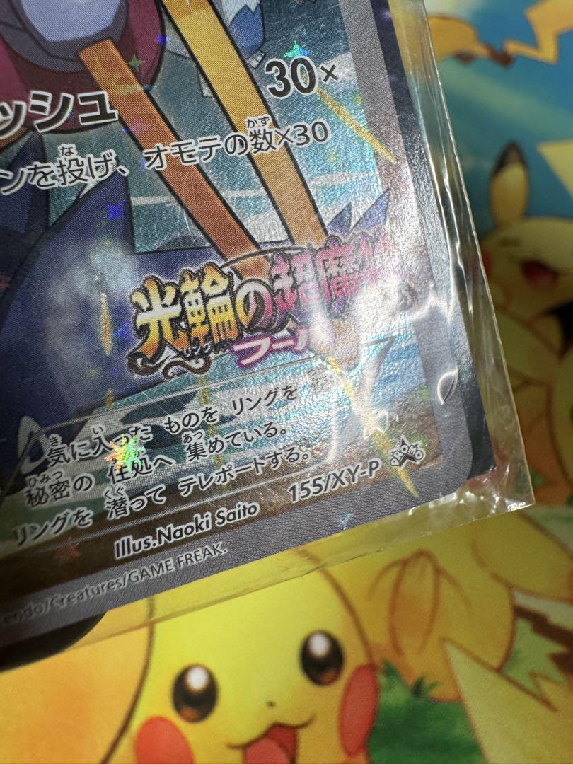ポケモンカード フーパ 未開封 プロモ