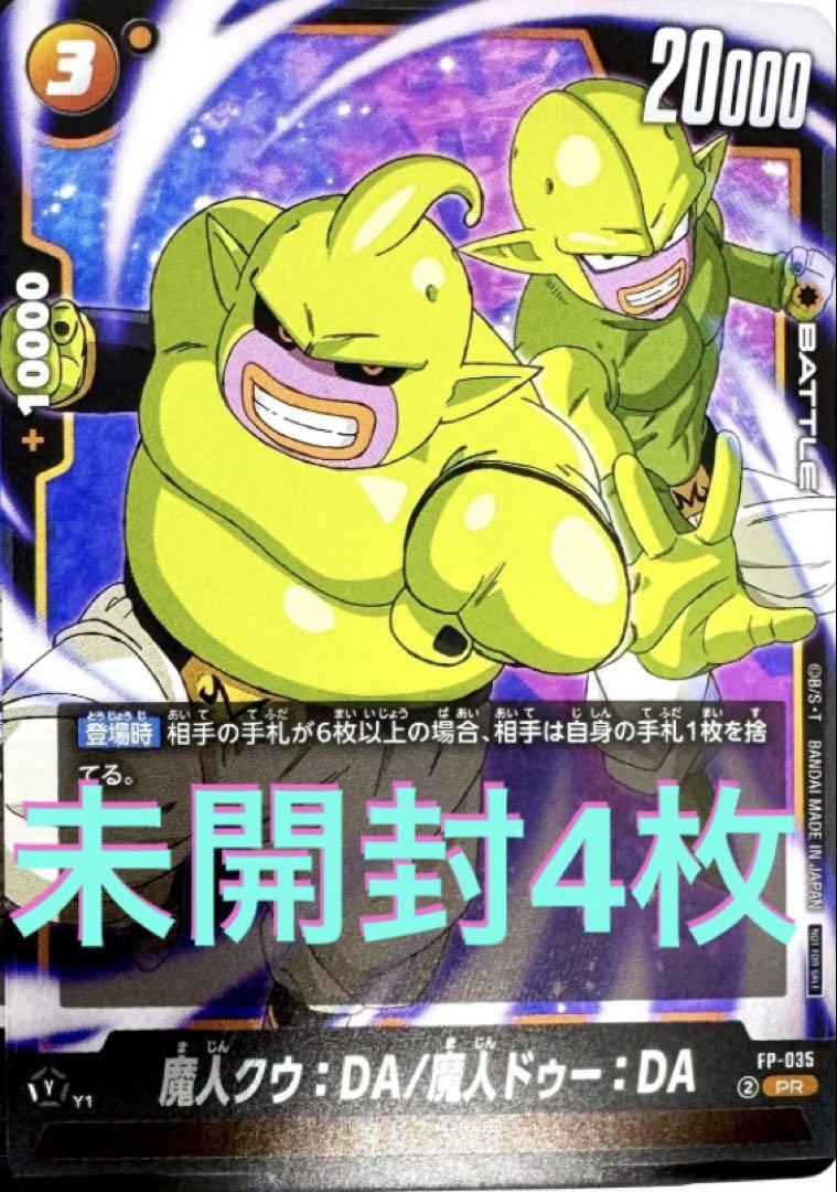 未開封4枚 魔人クウ：DA/魔人ドゥー：DA Vジャンプ 4月号付録 b7