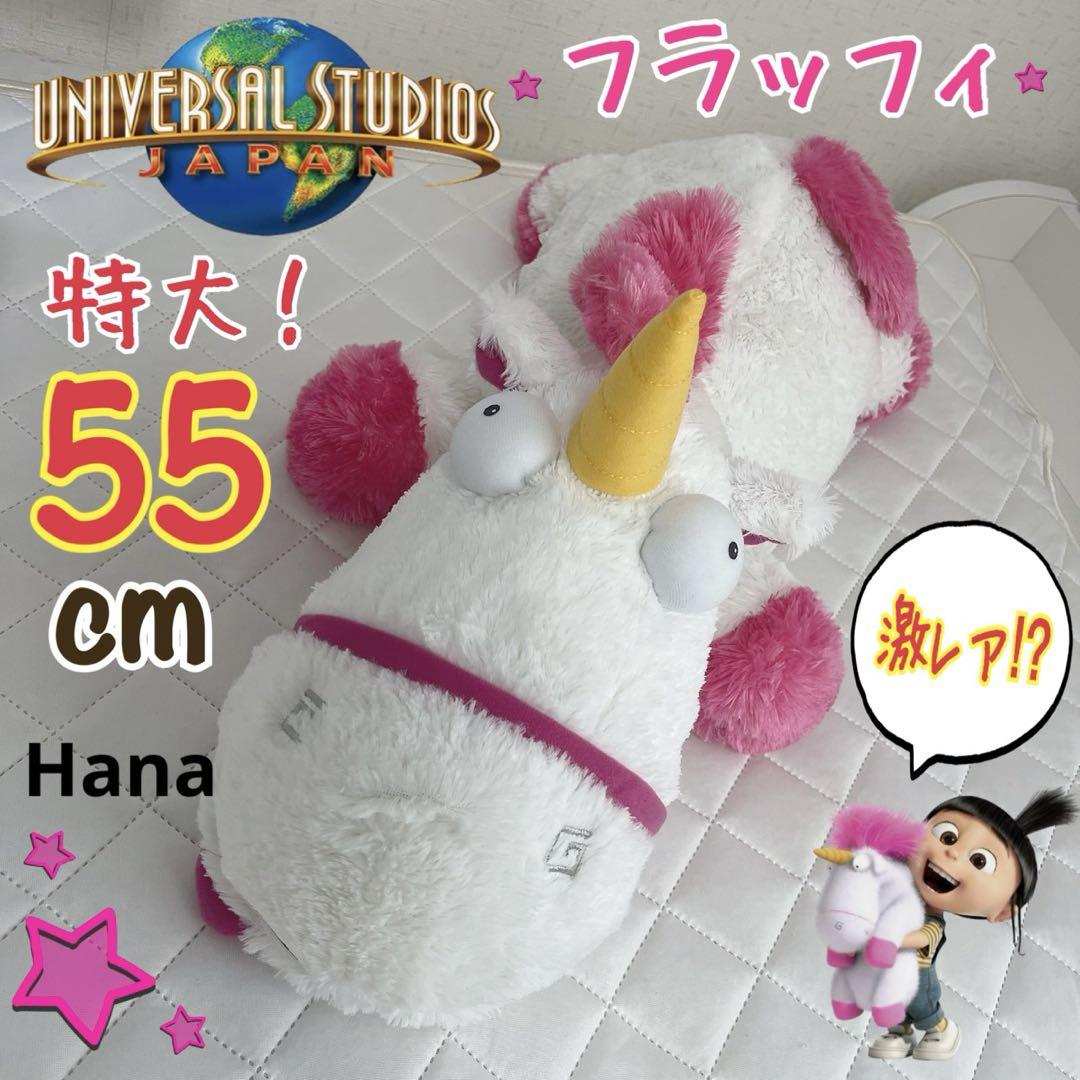 パーティを彩るご馳走や 人気 USJ限定 ミニオン フラッフィ ゆめかわ ユニコーン 特大 ぬいぐるみ