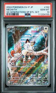 【PSA10】ニャース プロモ AR スペシャルバトルセット ②
