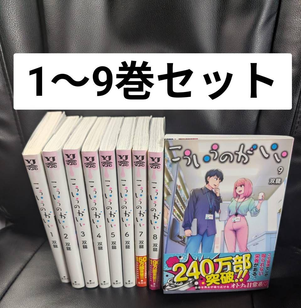 こういうのがいい 全巻 1～9巻セット セットコミック
