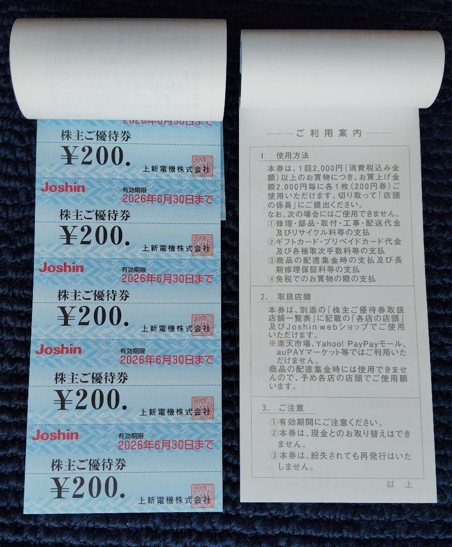 ★上新電機Joshin 株主優待券 36,000円分　最新券【匿名・無料配送】