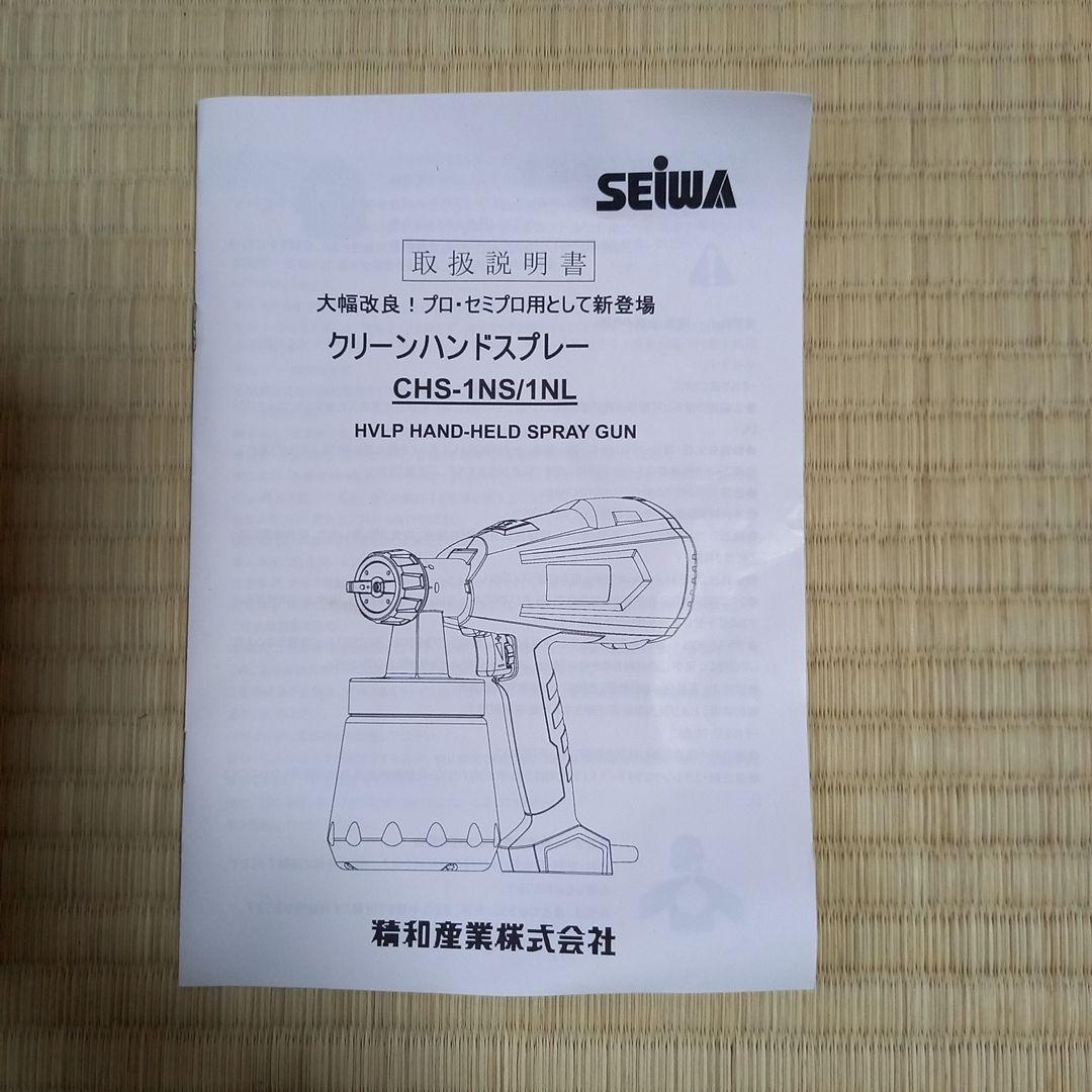 SEIWA クリーンハンドスプレーCHS-1NS