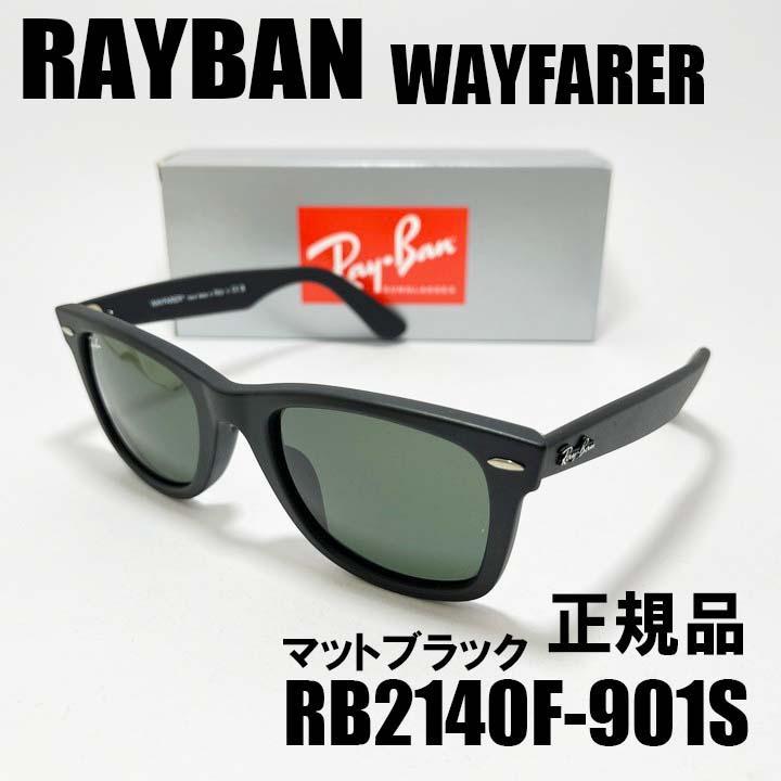 RayBan【RB2140F-901S】レイバン　サングラス　　ダークグリーン
