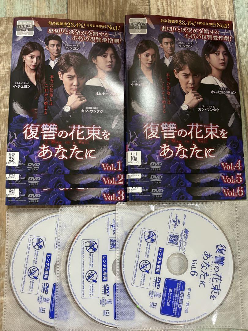 復讐の花束をあなたに 【全43巻】　レンタル版DVD 全巻セット　韓国ドラマ 復讐の花束をあなたに | 宅配DVDレンタルのTSUTAYA DISCAS