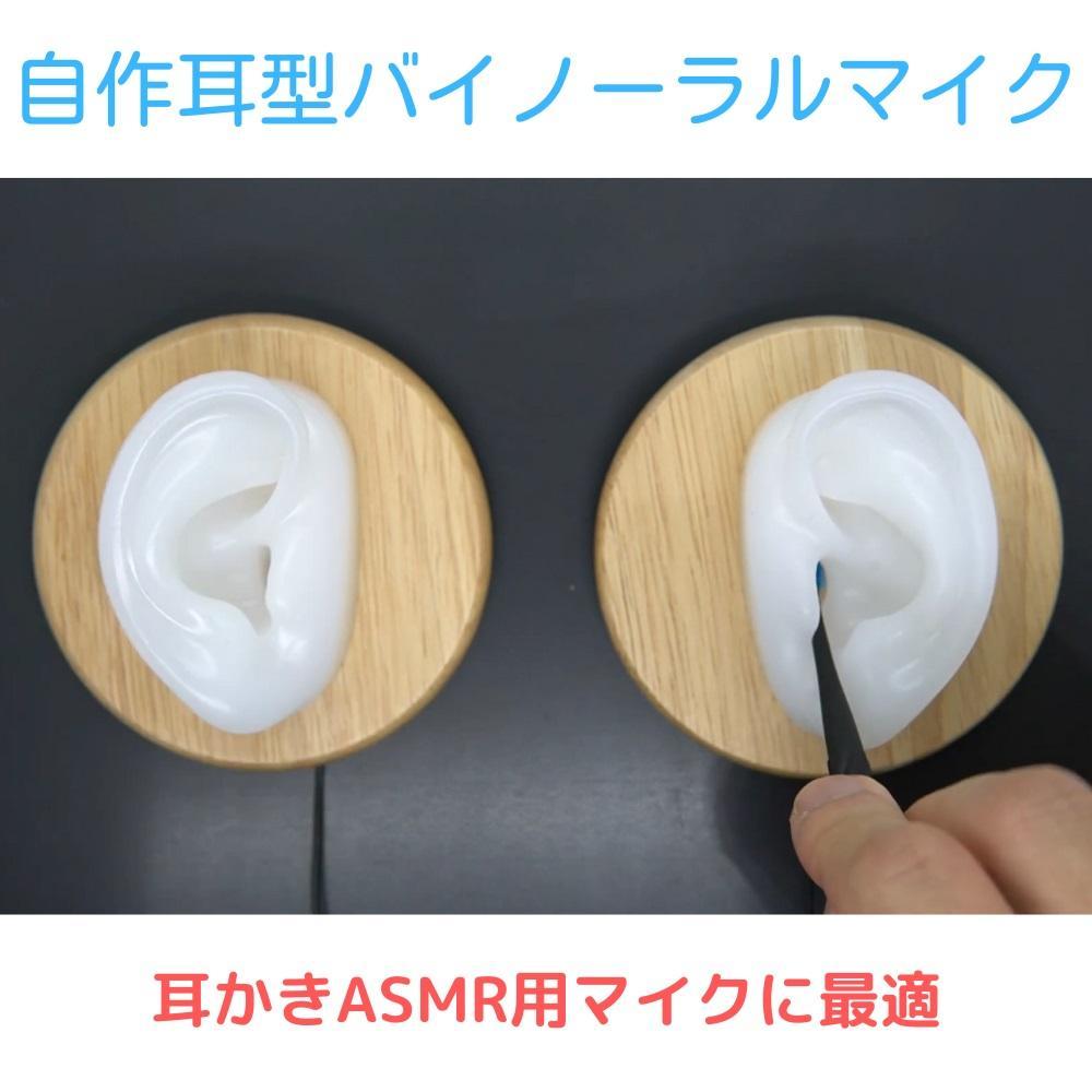 美耳 バイノーラルマイク ASMR 美耳-Let's ASMR!