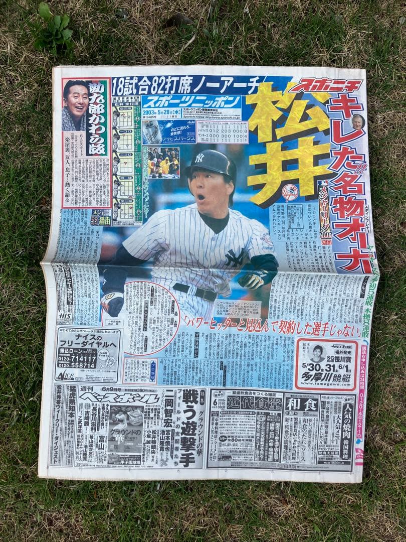 松井秀喜特集記事　スポニチ　モーニング娘。ユニット特集