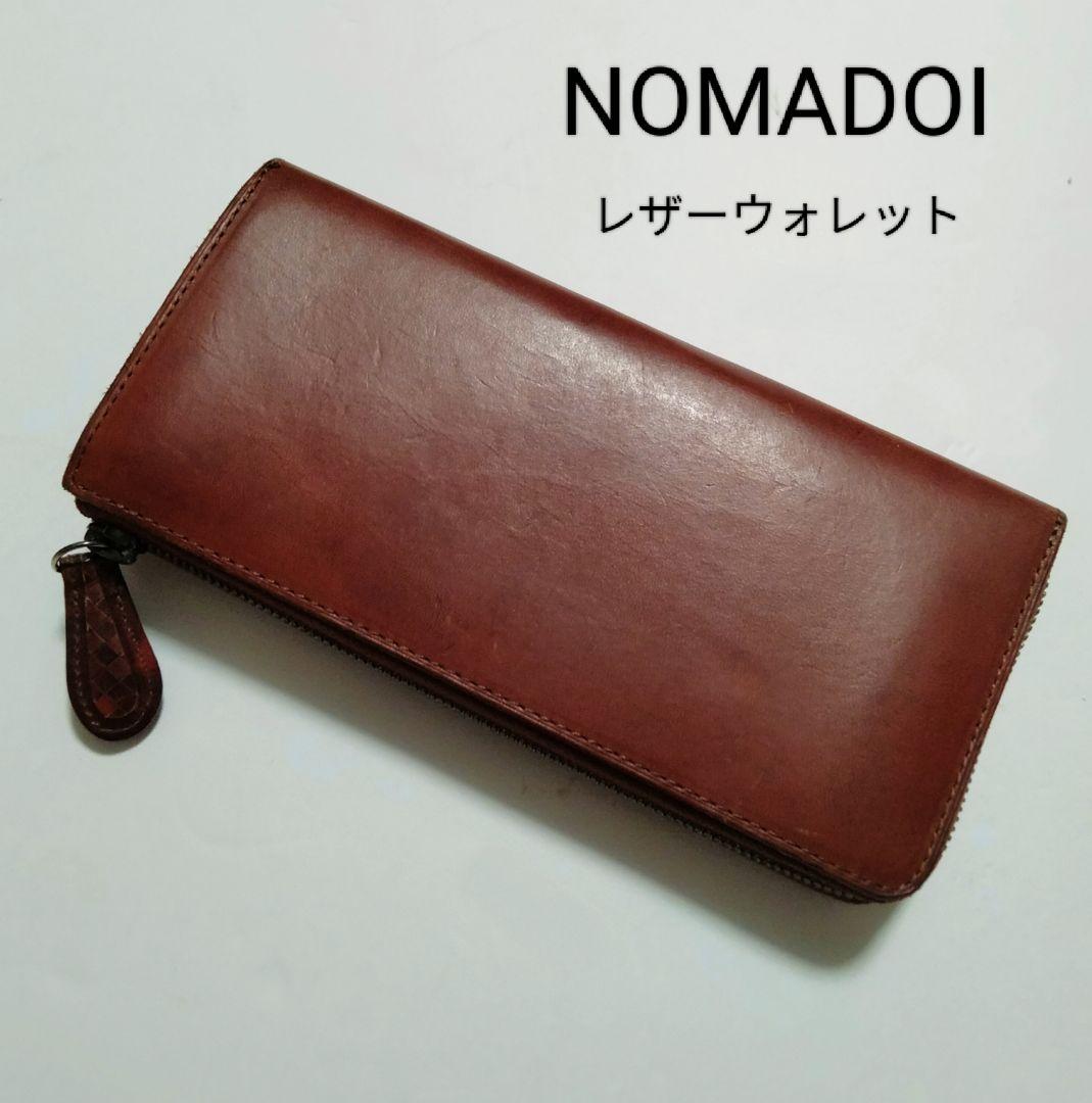 NOMADOI ノマドイ 長財布 茶 L字ファスナー レザーウォレット