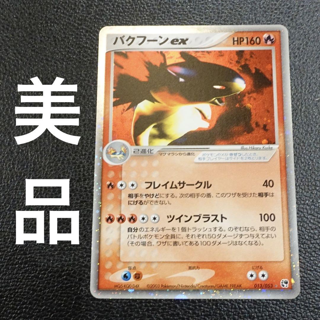 最終値下げ!【ポケカ】バクフーンex - メルカリ 最終値下げ!【ポケカ】バクフーンex - メルカリ