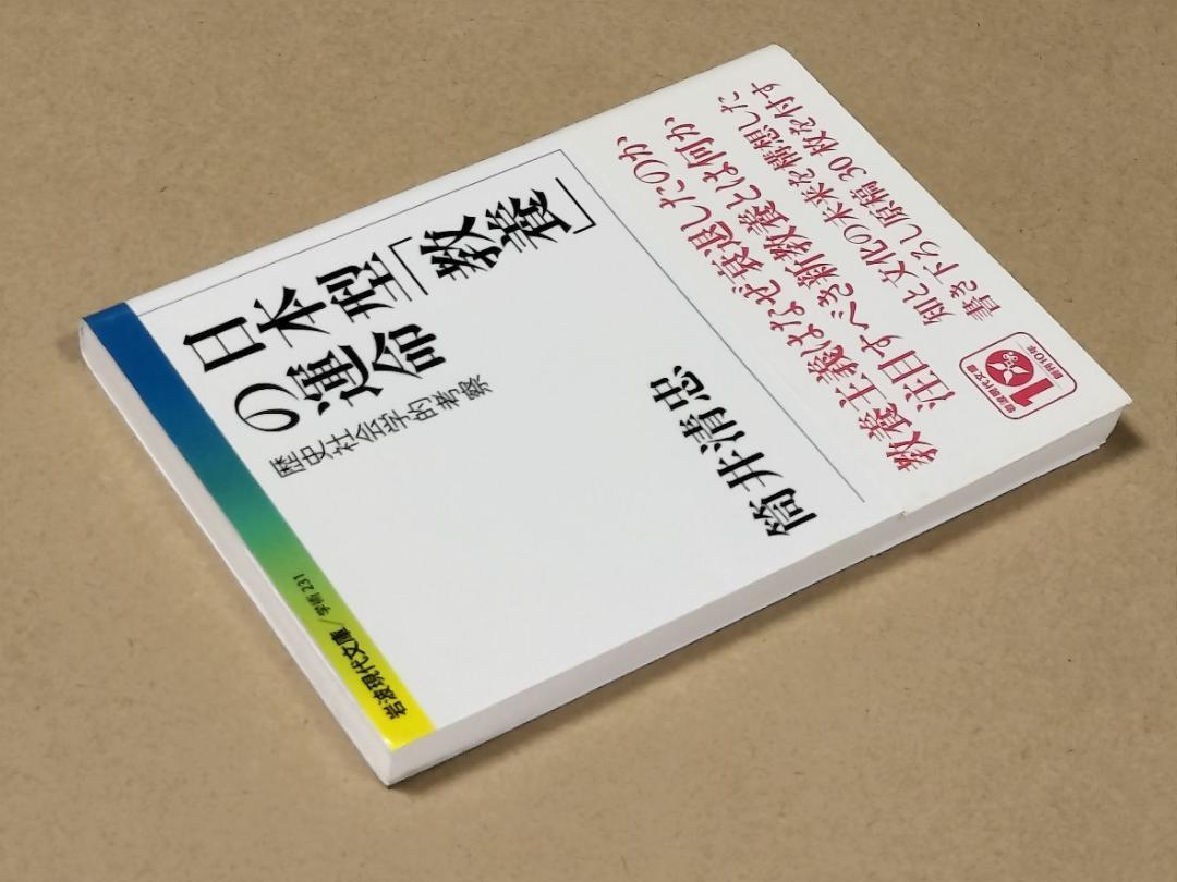 日本型「教養」の運命 歴史社会学的考察