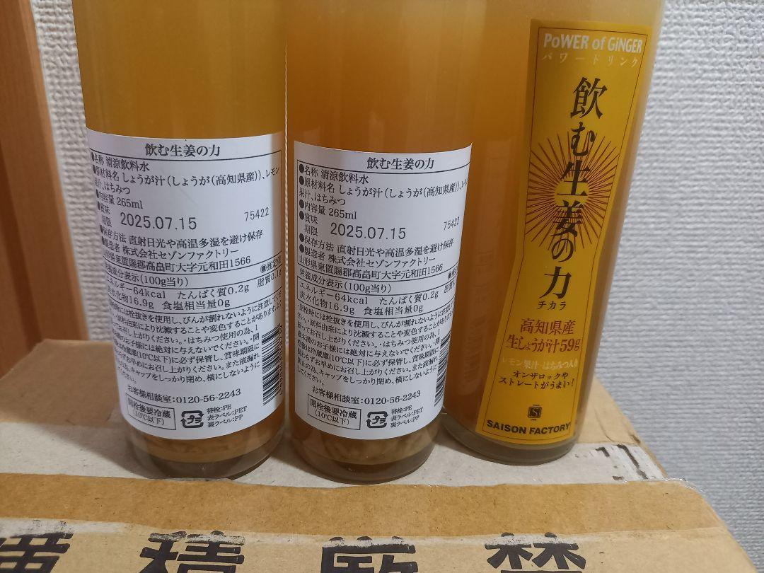 セゾンファクトリー　飲む生姜の力　12本
