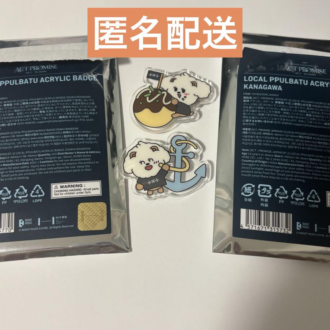 TXT プルバトゥ アクリルバッジ ご当地 大阪 5個コンプリートセット PPULBATU アクリルバッジ ご当地 ヨンモン 5個セット 東京 愛知