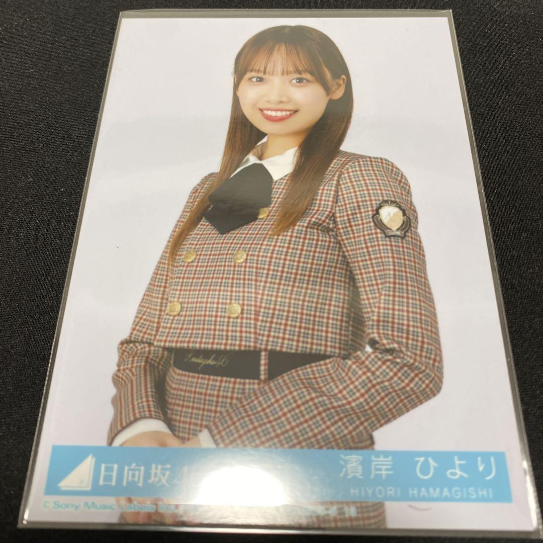 日向坂46 濱岸ひより 『脈打つ感情』封入生写真 - メルカリ