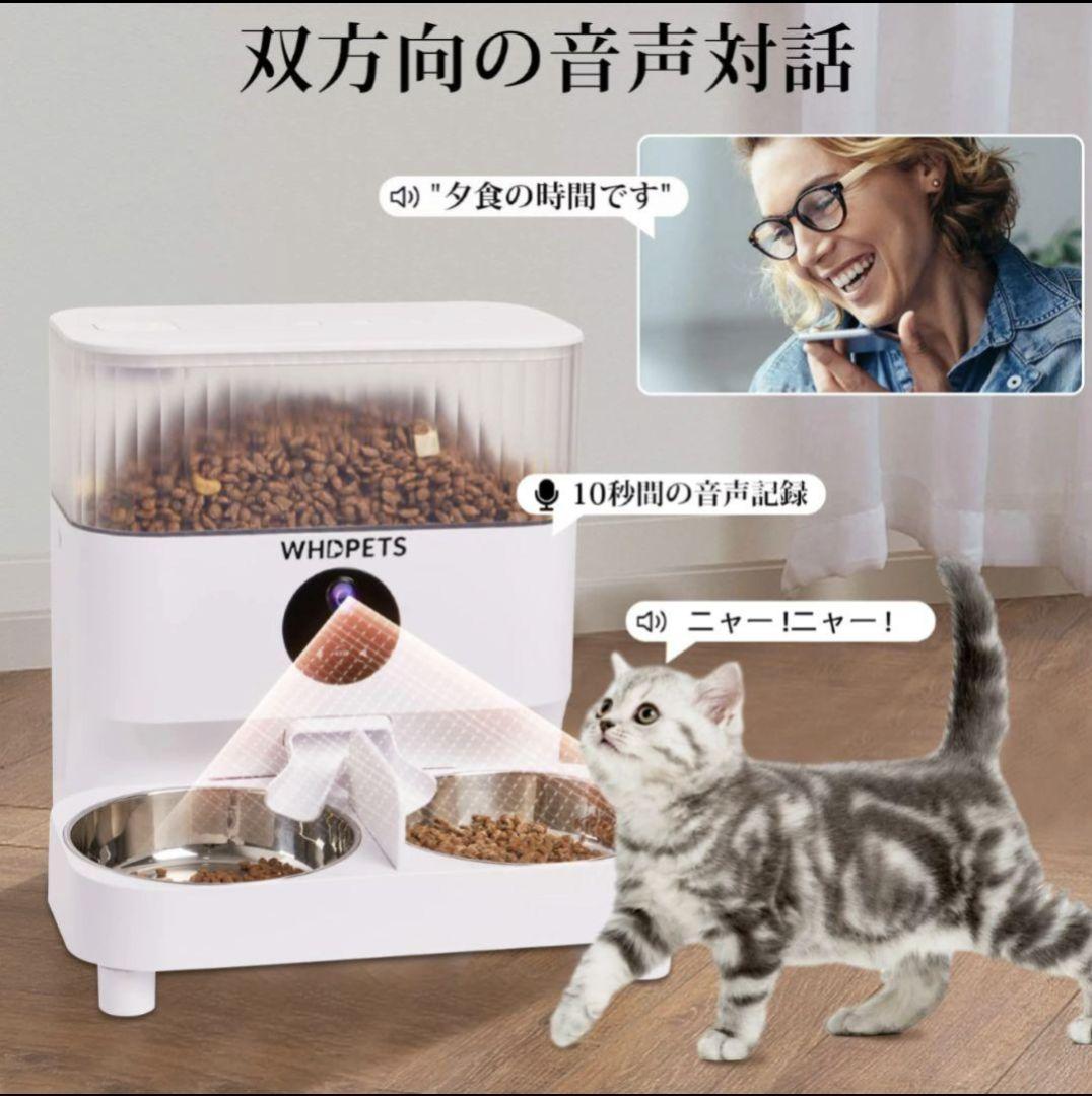 自動給餌器 猫 2way給電 5L 多頭飼 留守番対策 双方向音声 ペットカメラ